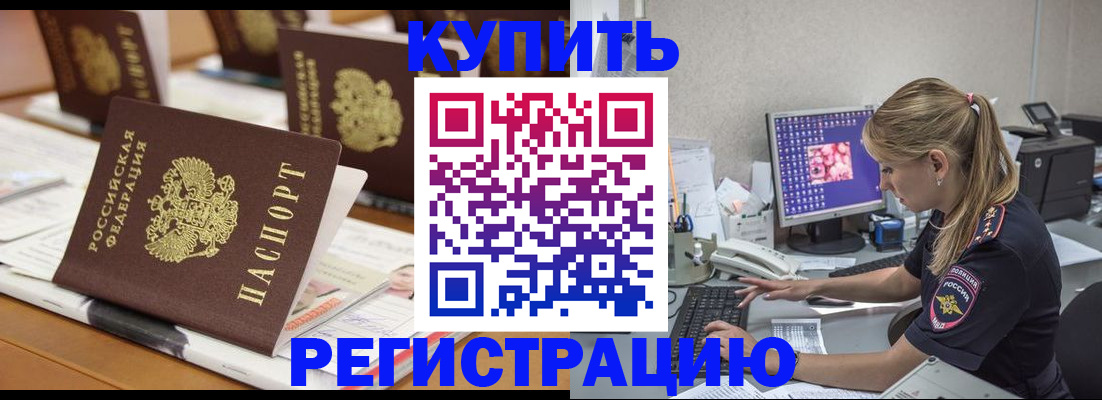 временная регистрация купить в Киржаче
