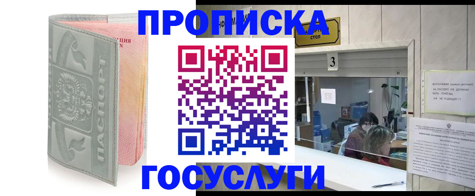 прописка законно в Киржаче